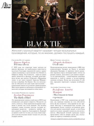 Публикация о струнном квартете Блэк Тай в журнале Marie Claireо струнном квартете Блэк Тай в журнале Marie Claire